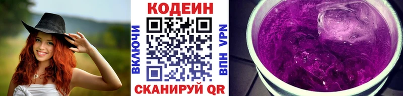 Купить где  Ясный  Кодеин напиток Lean (лин) 